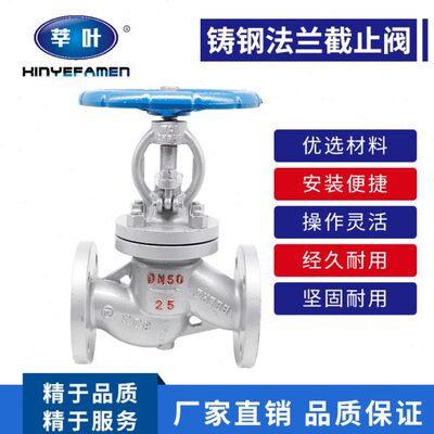 J41H-40C铸钢法兰截止阀重型高温蒸汽导热油碳钢截止阀DN25 40 50