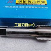 成量机用丝攻 2.0 M42 1.5 正宗成量机用丝锥