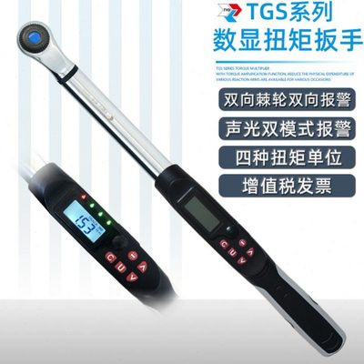 TGS数显扭力扳手高精度电子可调式工业级扭矩力矩检测试公斤扳子