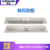 7785 J75 560 施乐7780 700 C60 6680 550转印刮板一转二次转印辊