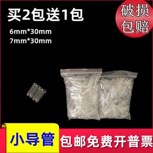 6*30mm 7mm*30mm发酵管杜氏管玻璃小导管小倒管 微生物小试管包邮