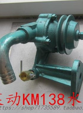 莱动KM130 138 160循环水泵 时风148 SF28 五征三轮车拖拉机水泵