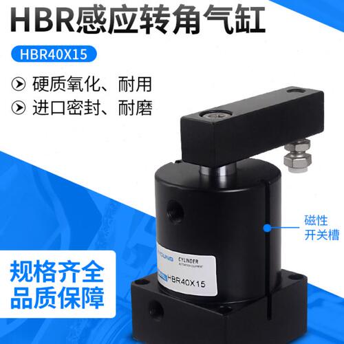 HBL20X13气立可型HBR32X15带磁转角气缸HBL25下压缸HBR80/HBR63
