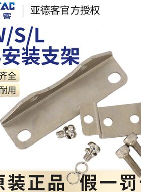 亚德客水阀附件F-2S030LB/2S050LB/2S150LB/2S200LB/2S250LB支架