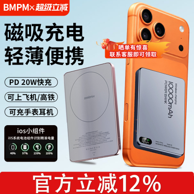 【3c认证可上飞机】BMPM充电宝