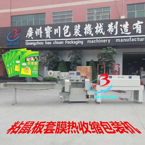 广州粘鼠板包装机,强力粘鼠板包装机,老鼠贴热收缩包装机设备厂家