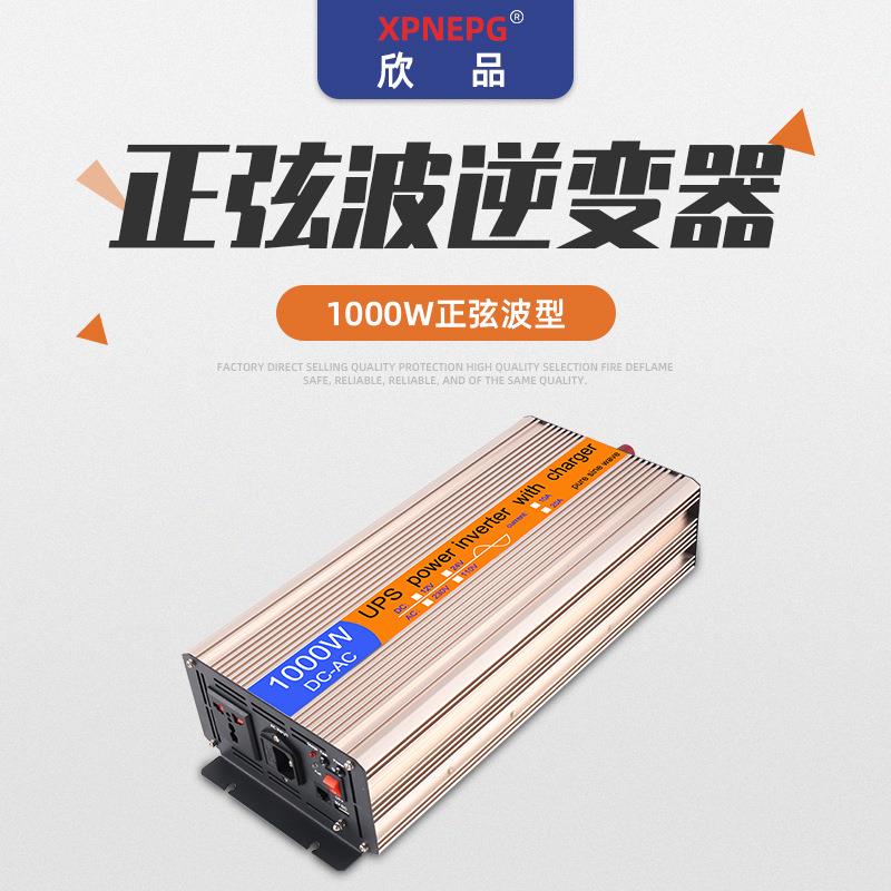 跨境电商UPS1000W12V转220V正弦波市电充电转换逆变器INVERTER