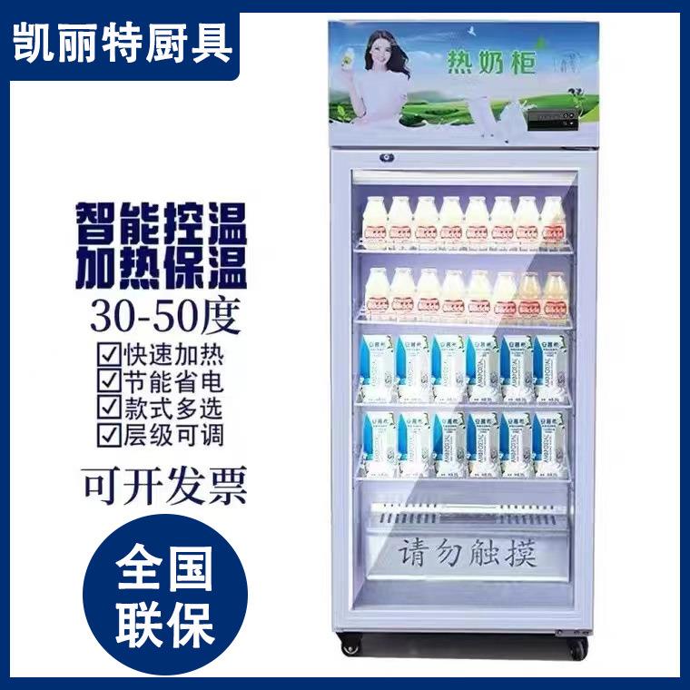 凯丽特学生热奶柜豆浆牛奶饮料咖啡保温柜商用便利店大容量保温柜