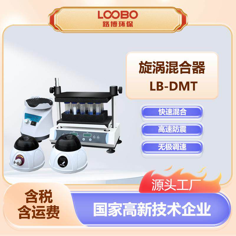 旋涡混合仪快速混合高速防震迷你小巧转速稳定小型振荡器