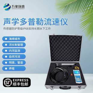 便携式多普勒流速仪水流测速仪手持式水流测速仪器水流速测速仪