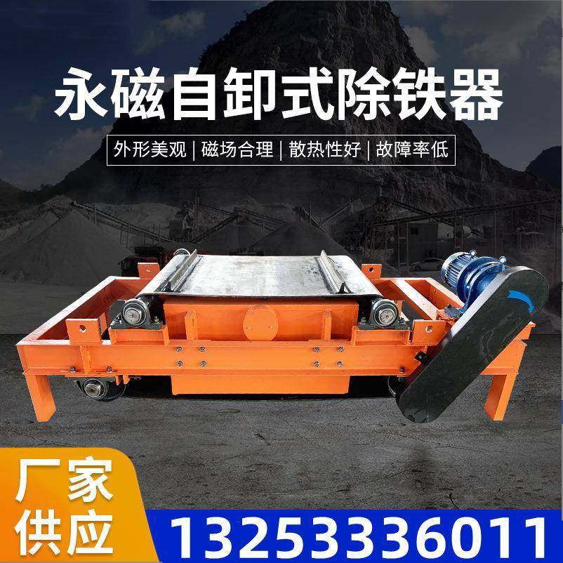 自卸式悬挂强磁除铁器输送带工业永磁吸铁石自动卸铁高强力大磁铁,五金/工具,其他机械五金,淘宝优惠券,粉丝福利购,淘宝优惠卷