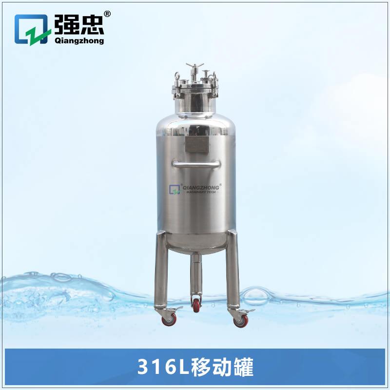 316L不锈钢食品医药卫生级移动式耐高压力真空储罐(法兰式连接)