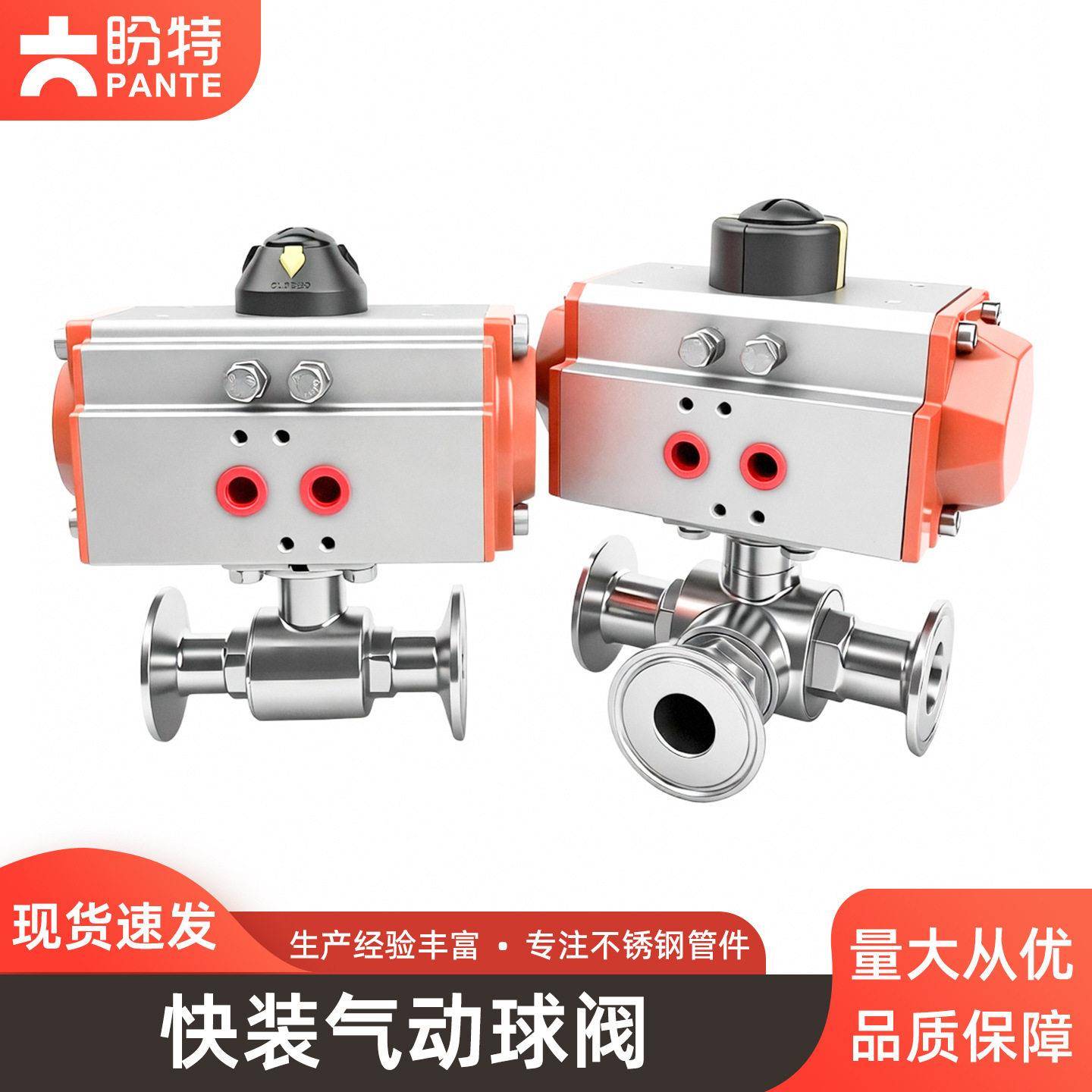 盼特04快装气动三通球阀不锈钢卡箍直通快开电动阀门开关端头
