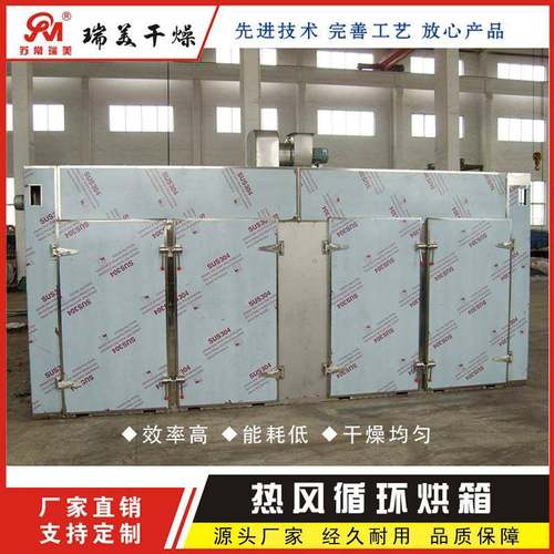 CT-C系列热风循环烘箱蔬菜水果干燥设备循环烘干机瑞美品质