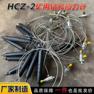 指针式矿用钻孔应力计定制HCZ-2本安型数显式钻孔应力传感器厂家