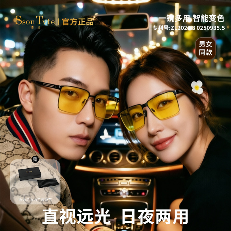 索途日夜两用变色防远光夜视镜开车驾驶专用偏光太阳镜墨镜眼镜男