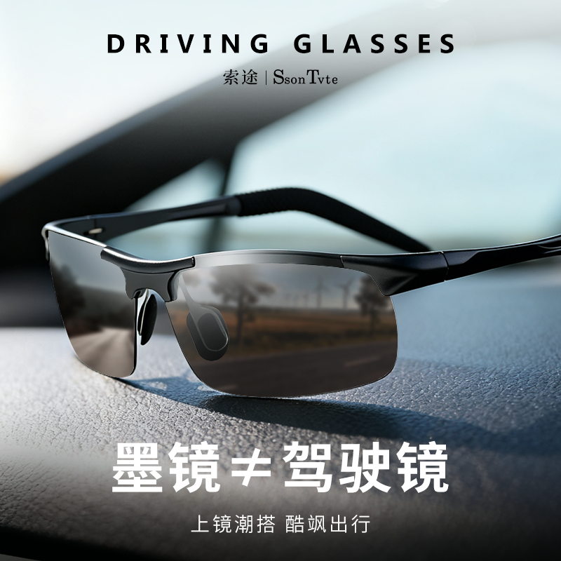 索途2025新款墨镜男款开车驾驶司机变色偏光太阳眼镜防紫外线