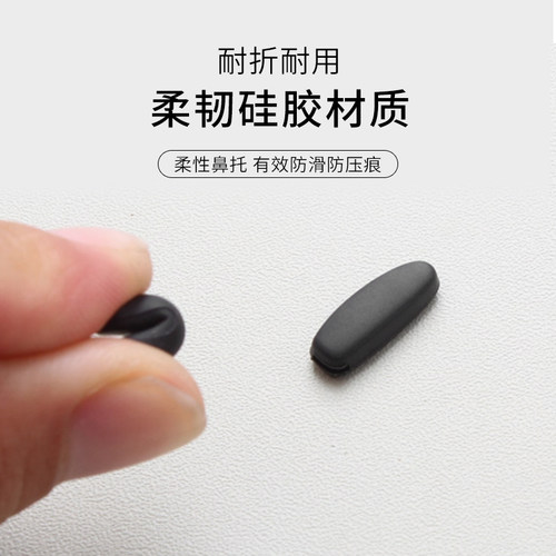 索途平板墨镜专用鼻托