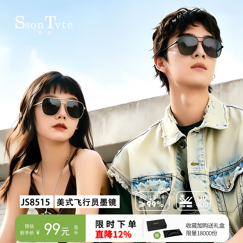 索途经典飞行员墨镜复古蛤蟆镜男女款防晒偏光开车驾驶太阳镜眼镜