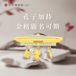 孔子博物馆文创 金榜题名吊坠冰箱贴曲阜孔庙祈福纪念品旅游礼物