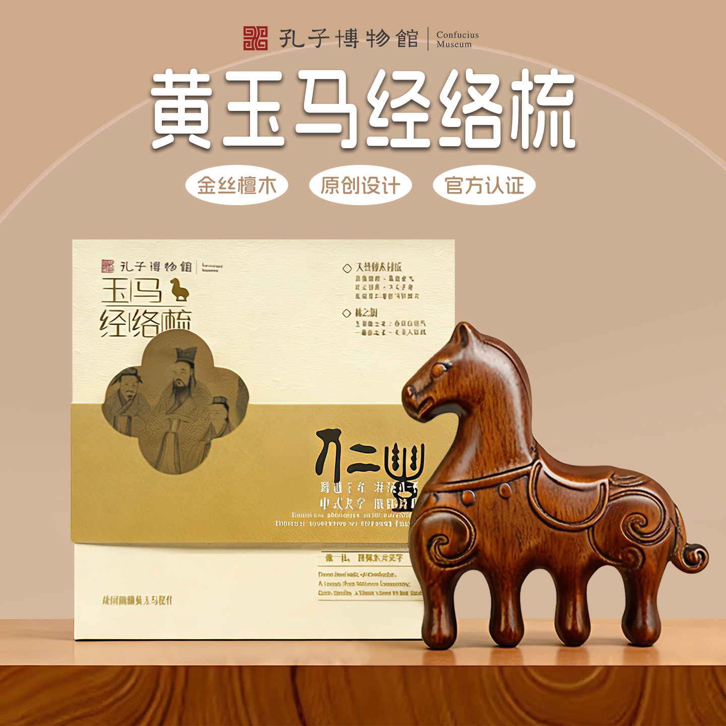 孔子博物馆文创 黄玉马经络梳马年新年礼物纪念品送朋友伴手礼
