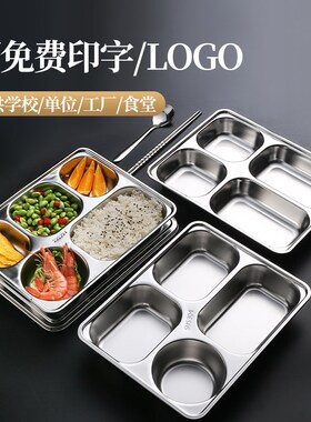 304不锈钢餐盘 食堂成人分格快餐盘食品级分隔饭盘大人四格餐具