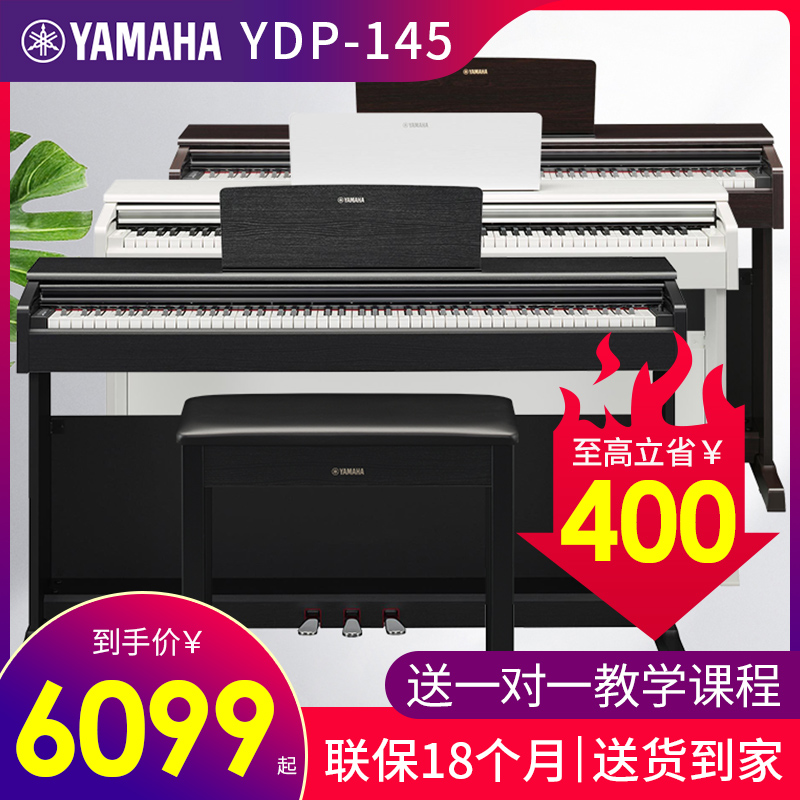 电钢琴88键重锤YDP145/144专业智能数码电子钢琴家用初学者