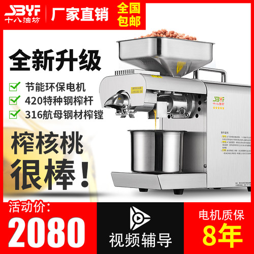 十八油坊家用榨油机全自动小型智能商用家庭冷热炸油机不锈钢新品