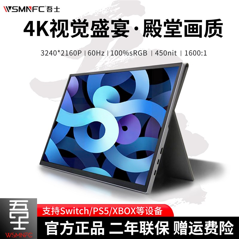 吾士15寸便携显示器4K触摸屏笔触压感笔记本电脑扩展屏手机外接屏