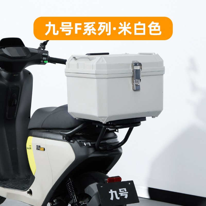 九号【米白色】F90m/F60/F35/F30/FZ后备箱尾箱尾架原装电动车9号