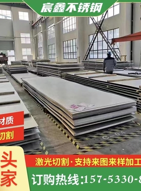 304 316L310s不锈钢板中厚板激光切割加工定制不锈钢桶灌箱拉丝板