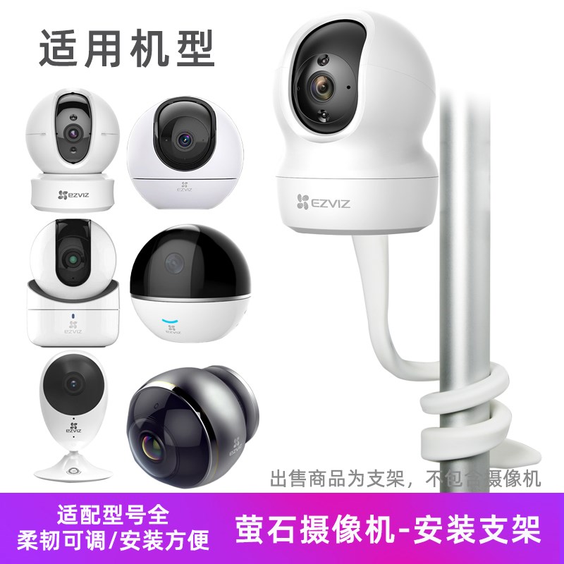萤石云摄像机C6C/6/CP1/C/C6P/C1摄像头免打孔缠绕绑倒挂支架