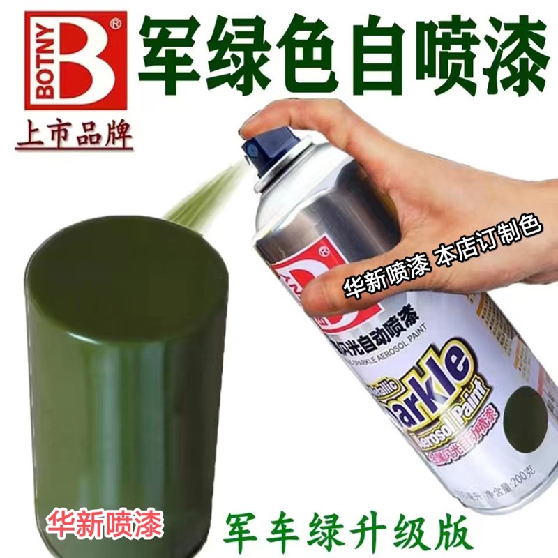 军绿色自喷漆草绿色油漆墨绿色军车绿手喷漆迷彩模型手摇涂鸦喷漆
