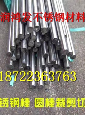 304不锈钢棒 实心圆棒 不锈钢光圆 直条 圆棍 圆钢 钢筋 黑棒316