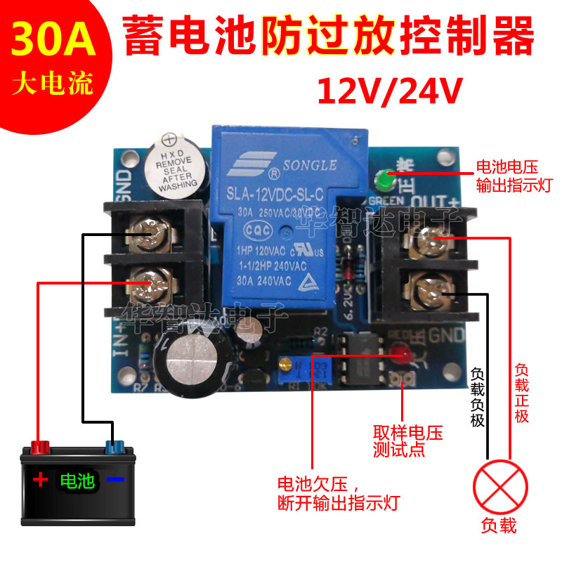 12V24v蓄电池充电器控制模块防过放低压欠压保护开关板带延时报警