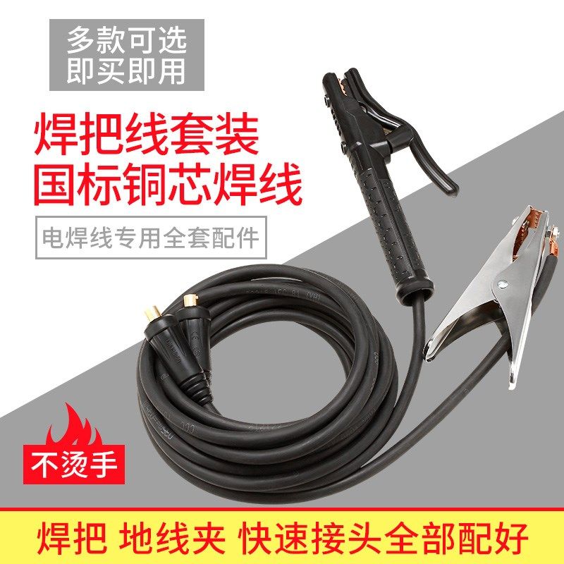 电焊机焊把线 线电焊线 线国标电缆线 线16 25 35 50平方纯铜成套