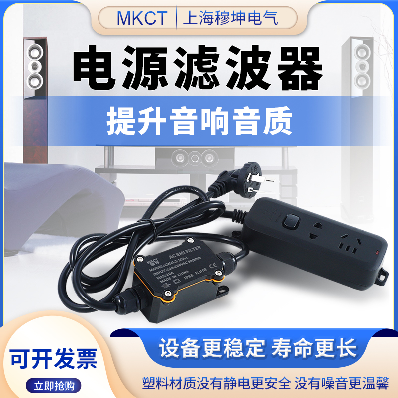 EMI抗干扰净化家用电源滤波器交流220音响插座插板插头排插电源线