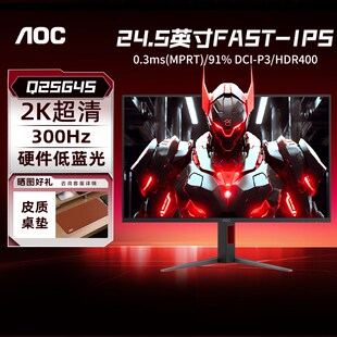 显示器Q25G4S屏幕24英寸2K300z高刷电竞240台式 电脑25液晶IPS