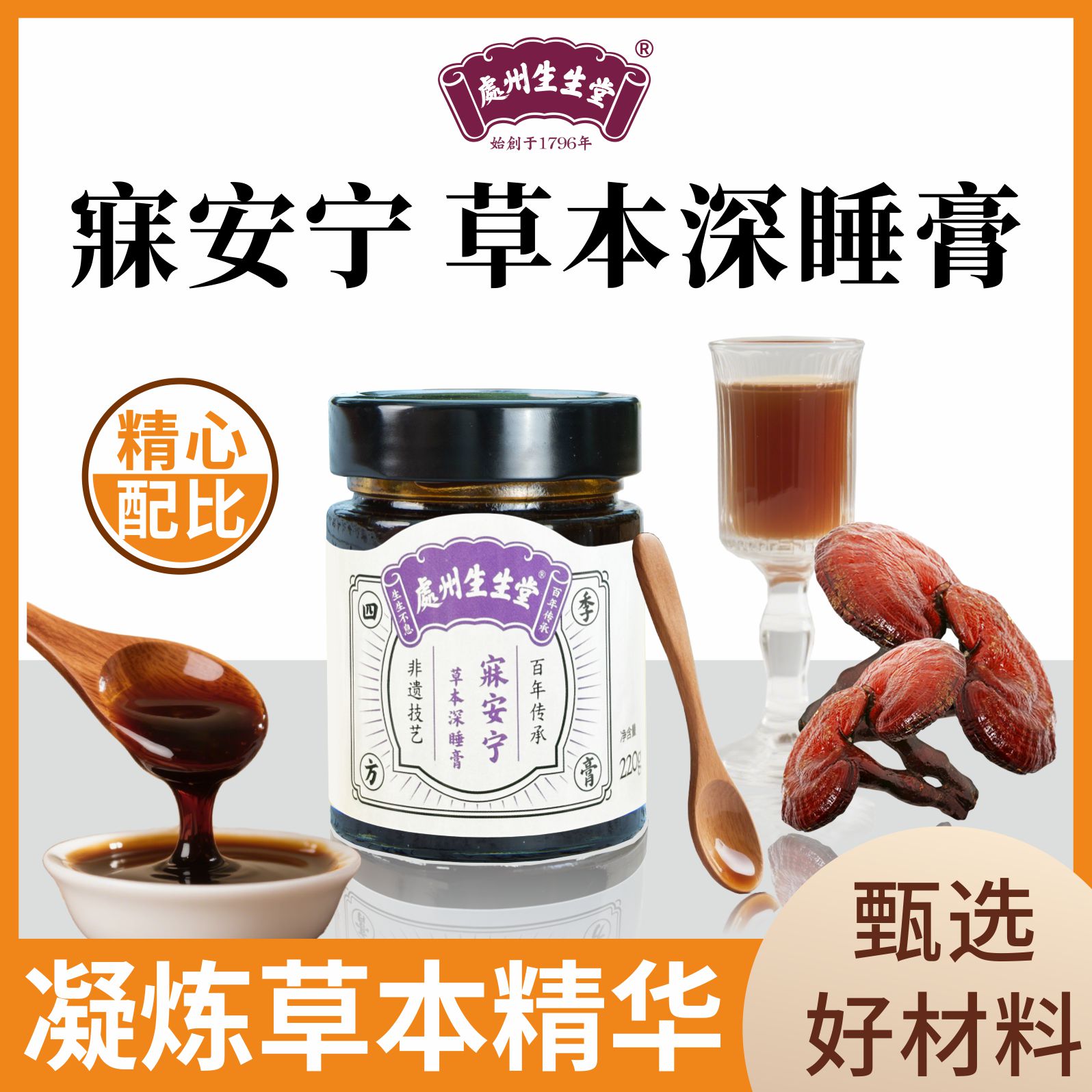 深睡膏浓缩熬制非遗技艺植物萃取