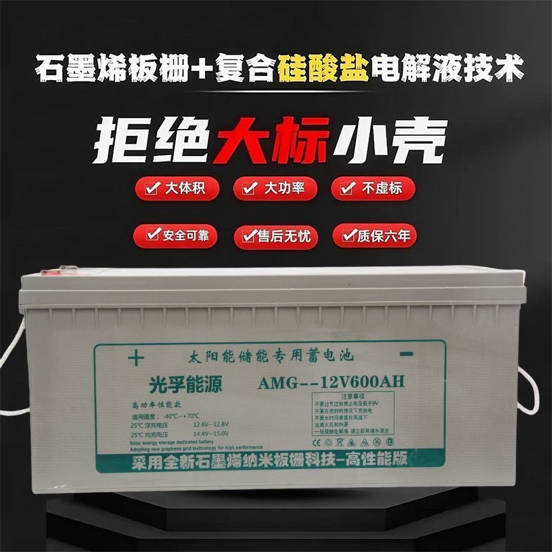 足量12V600AH逆变器蓄电池太阳能专用大容量24v电瓶家庭光伏专用
