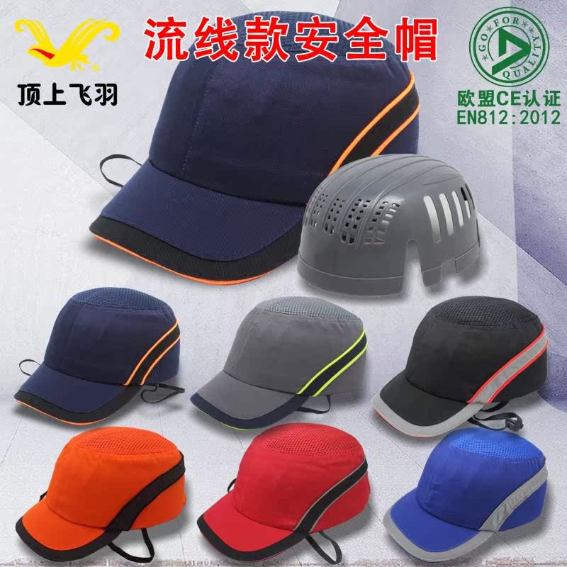 定制LOGdO防撞安全帽轻便工厂生产车间劳保防砸工作帽鸭舌帽PE内