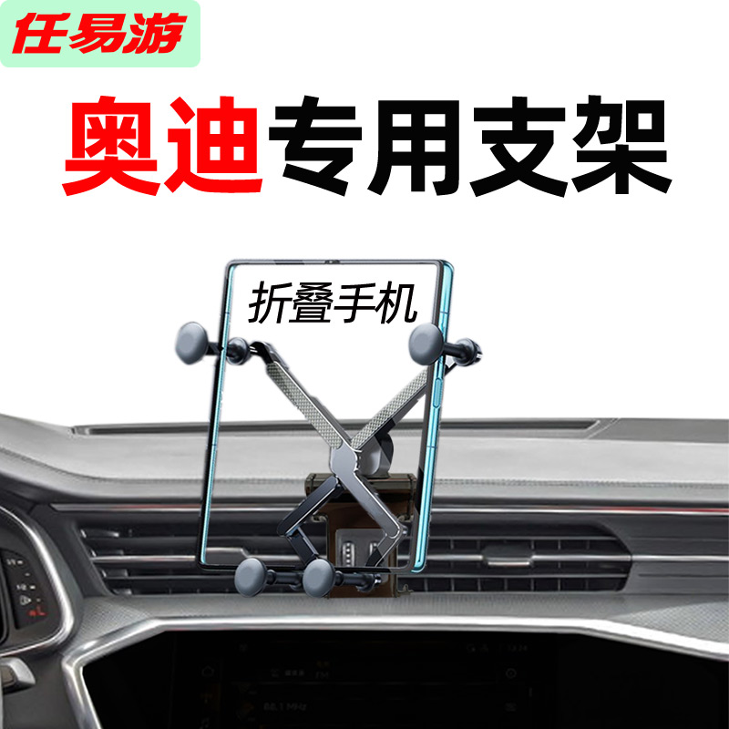 适用奥迪A6L A8Q5Q7Q3Q2 A3A4L专车汽P车载手机支架折叠屏导航