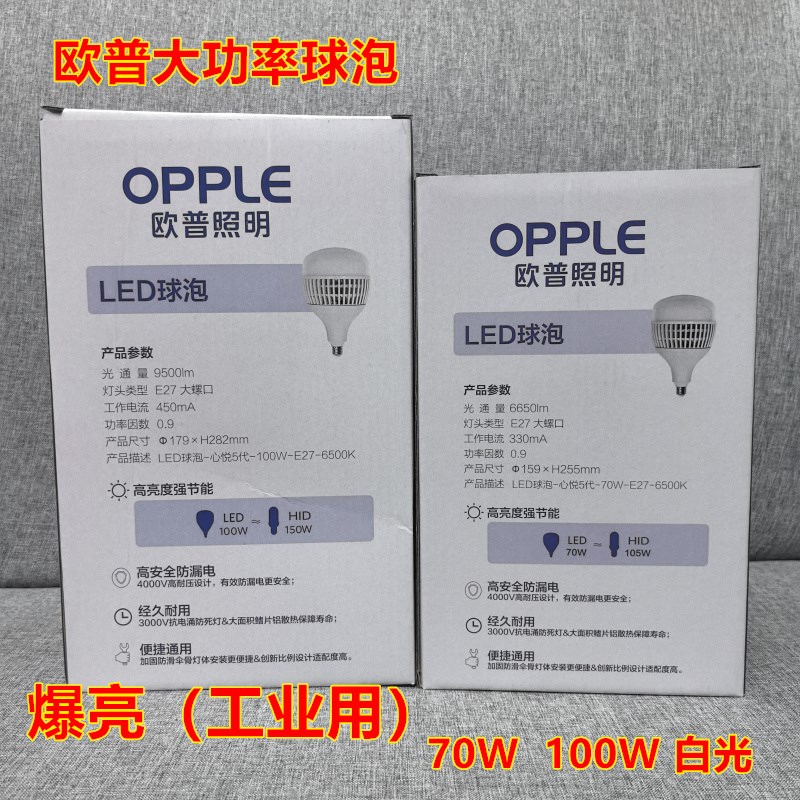 欧普LED大功率70W灯泡超亮球泡E27螺口100W球泡工厂车间室内照明