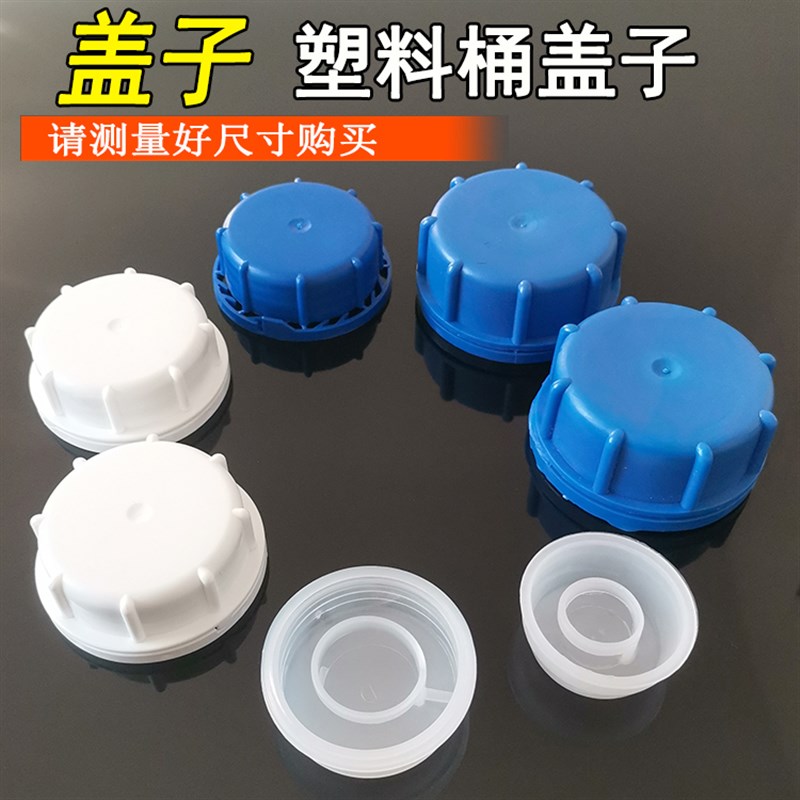 25升塑料桶盖化工桶堆码方桶内外盖5L10L20L50斤油桶酒壶单卖盖子