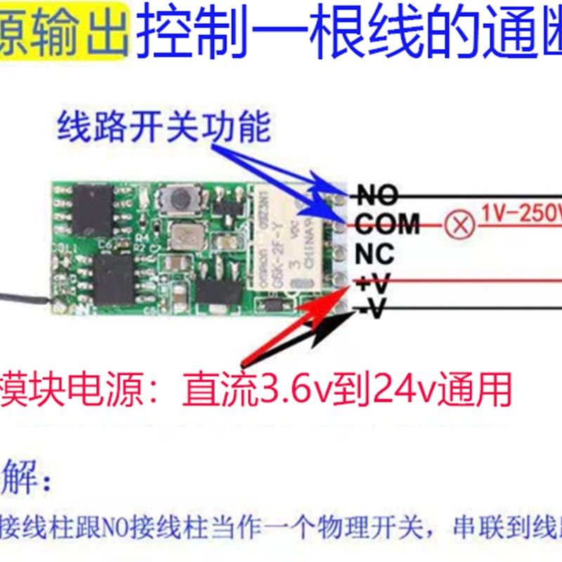 微功耗宽电压3.7V5V9V12V通用无线遥控开关喇叭LED灯单路开关控制