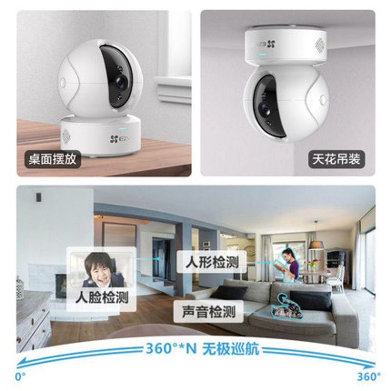 萤石C6C监控摄像头家用室内远程手机无线监控器高清夜视全景探头