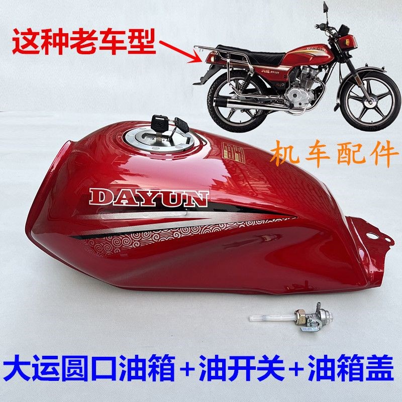 大运摩托车油箱DY125-2H D 150-5H D-K3K燃油箱大运 五羊 豪江油