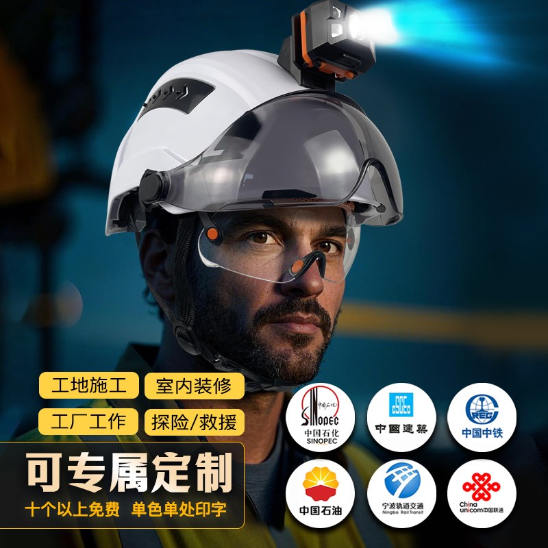 护目防砸工地安全帽带双层护目镜LED头灯建筑施工防护缓震头盔