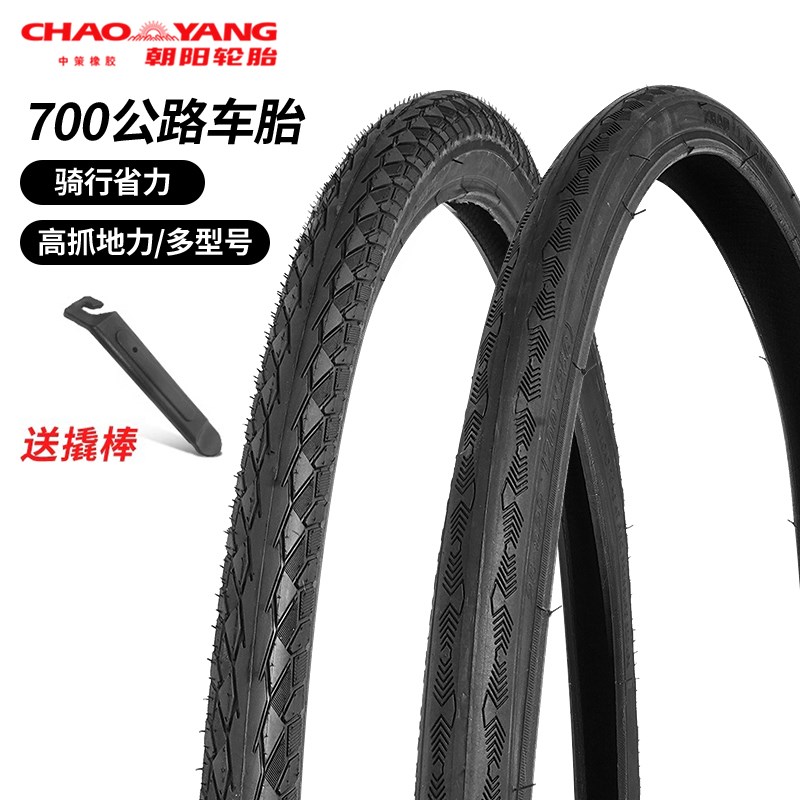 朝阳公路车轮胎700C内外胎700X23/25/28/32c死飞车赛车自行车外胎