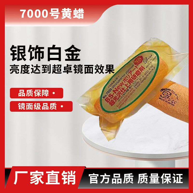 进口黄金属白金抛光膏首饰眼镜钟表细磨7000号黄蜡去痕打磨抛光蜡